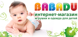Інтернет магазин babadu.ru