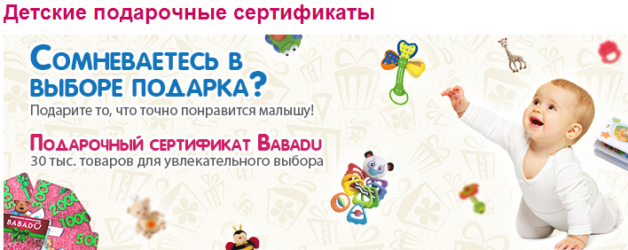 подарункові сертифікати babadu.ru